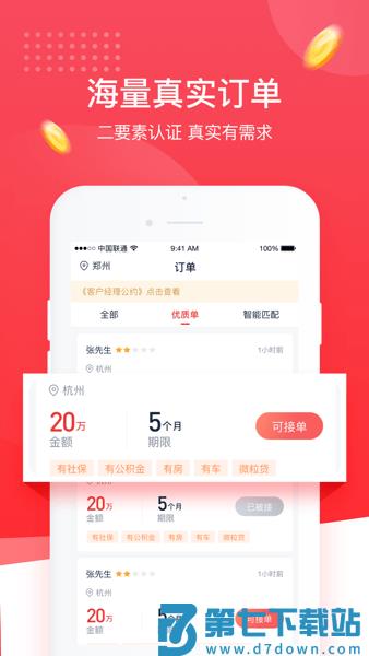 普咚展业软件v5.0.5 2