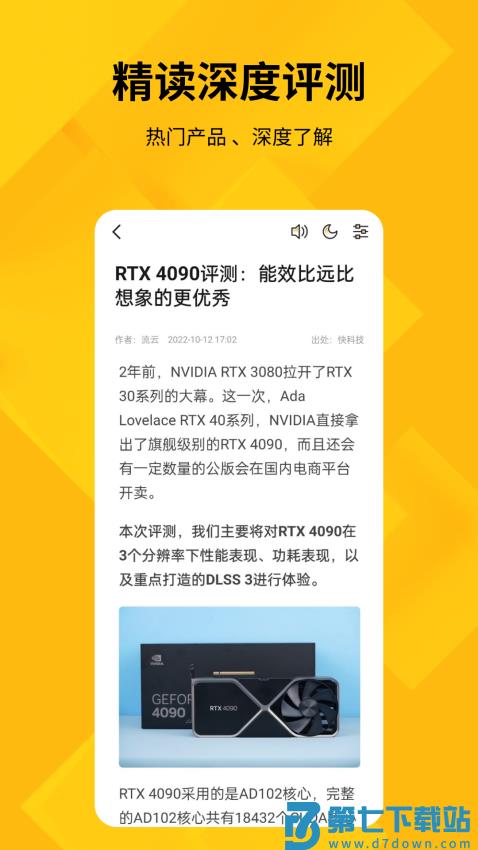 快科技appv5.5.0 3