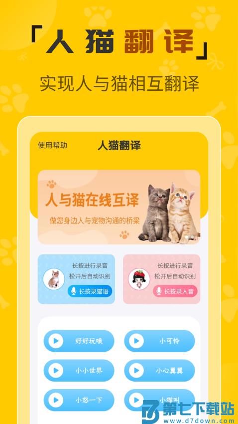 人猫翻译机最新版v3.3.1 2