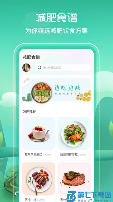 BMI减脂手机版v3.3.6 1