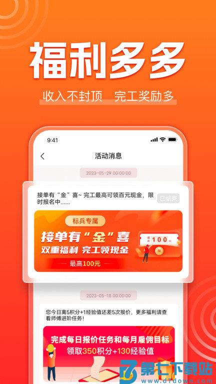 鲁班到家师傅版官方app v3.3.7 安卓版 1
