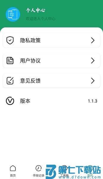 手机互传搬家appv1.2.7 4