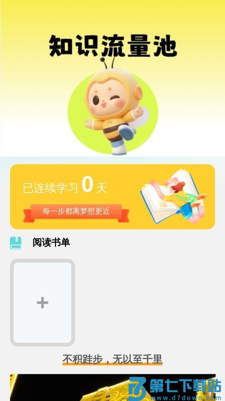 流量天天有官网版v2.0.3 2