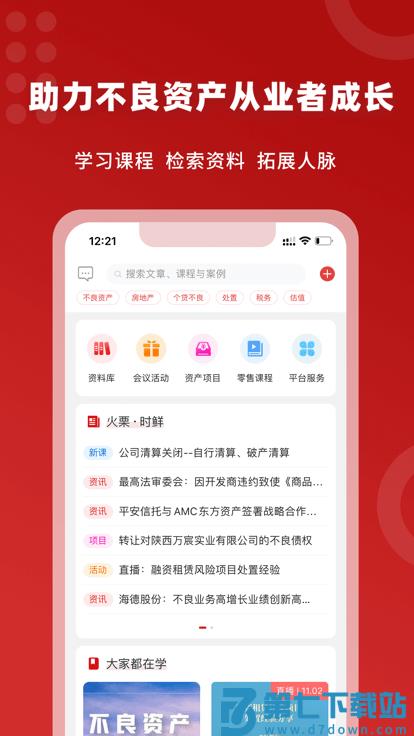 火火栗网官方版 v3.5.0 安卓版 2