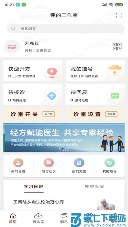 宣御医专家端软件 v6.3.3 安卓版 1