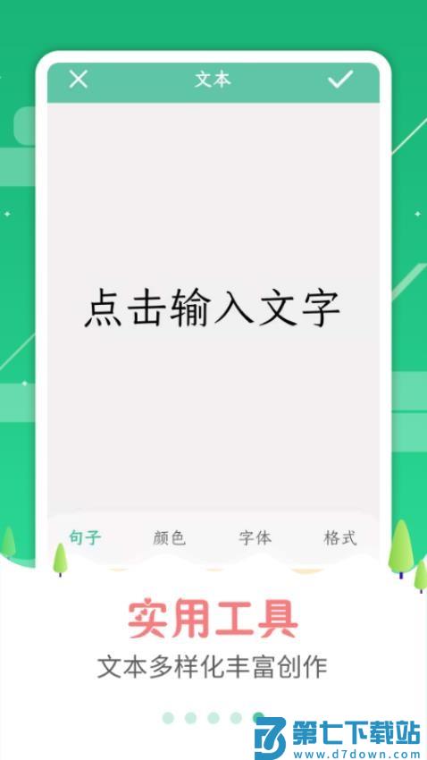 图片加字制作器appv3.2.3 5
