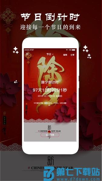 时间倒数日软件