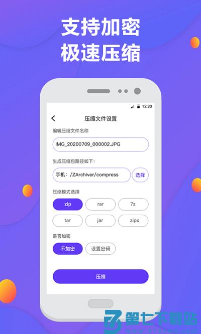 解压缩软件手机版 v6.2.32 安卓版 2