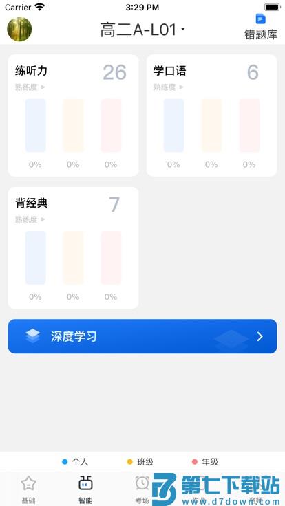 外语通高中版最新 v1.2.7 官方安卓版 0