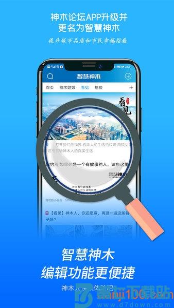 智慧神木appv5.3.22 1