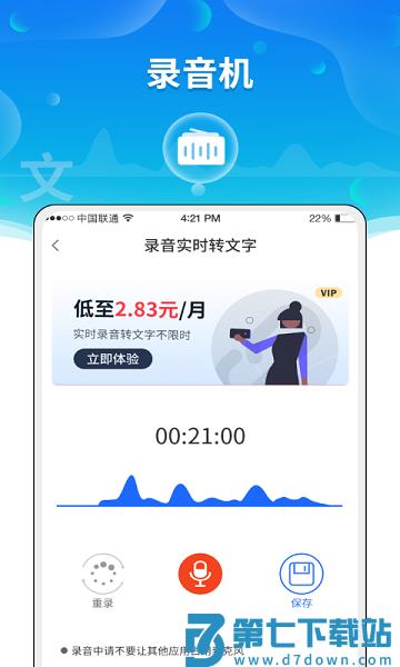 实时语音转文字助手app