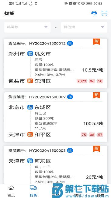 铝通天下司机端 v1.0.4 安卓版 1