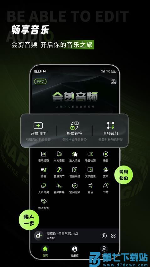 会剪音频客户端