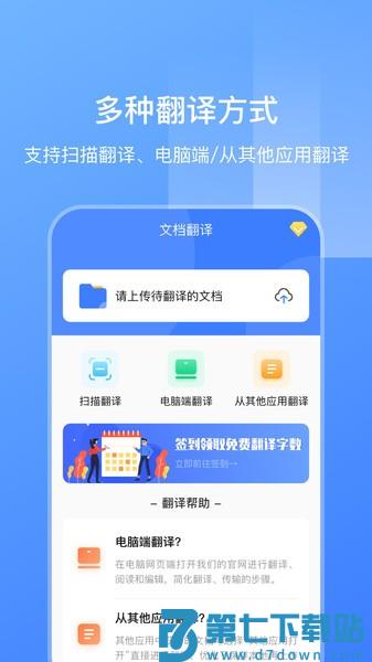 英语扫描翻译手机免费版v3.5.1 3