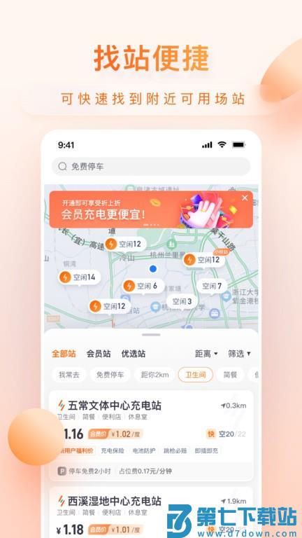 小桔充电桩官方版 v1.8.4 安卓版 2