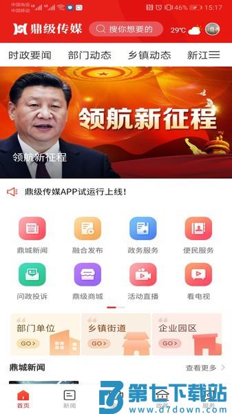 鼎级传媒app v5.0.1 安卓官方版 3