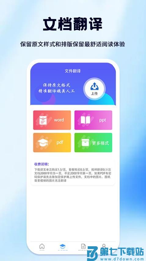 论文翻译大师appv3.5.9 2