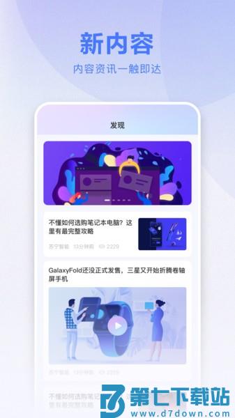 苏宁小Biu智家软件v6.4.9 2