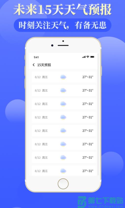 雨时天气软件v3.8 1