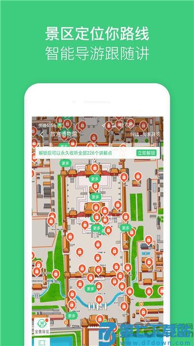 故宫讲解电子导游客户端 v5.4.0 安卓版 1