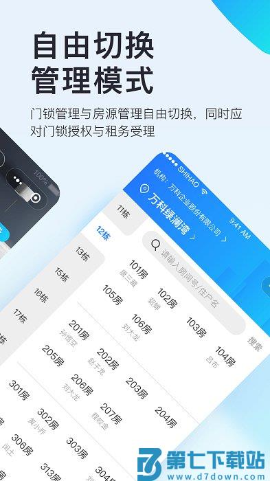 国民智联+手机版 v2.1.0 安卓版 4