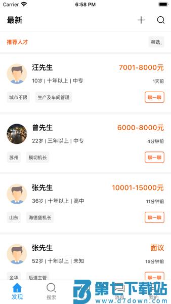 达达印刷人才网手机客户端v3.6.5 1