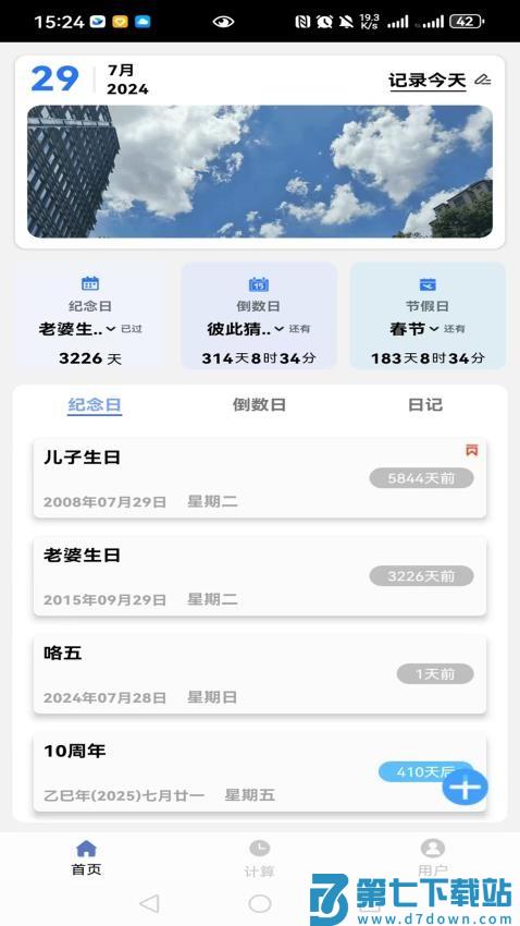 时间计算器系统官方版v2.0.6 4