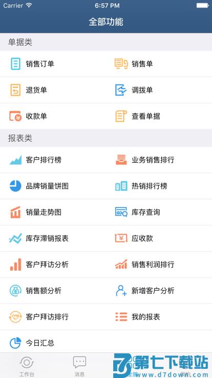 舟谱快消手机版app v4.0.0_20251021 安卓版 0