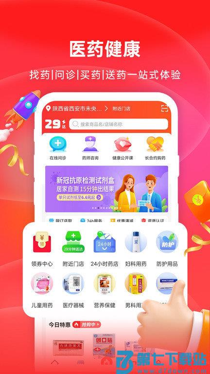 怡康到家网上药店官方版(更名怡康到家) v3.7.5 安卓版 3