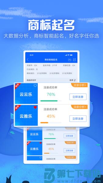 商标进度查询软件v5.5.1 2