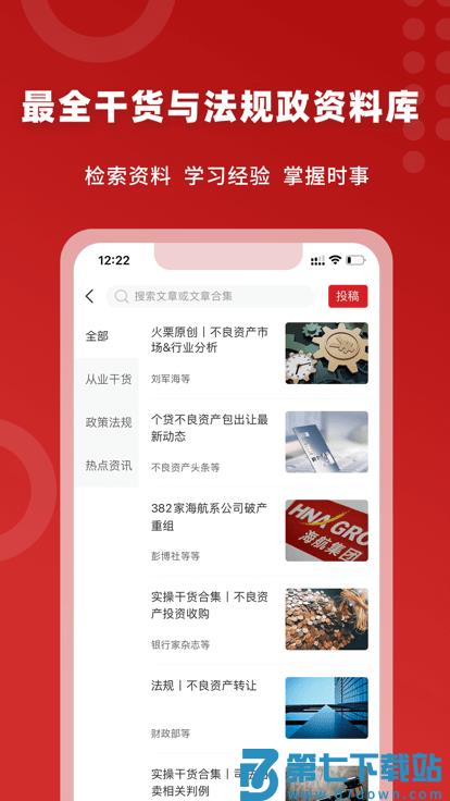 火火栗网官方版 v3.5.0 安卓版 3