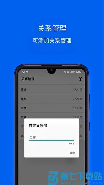 份子记账app