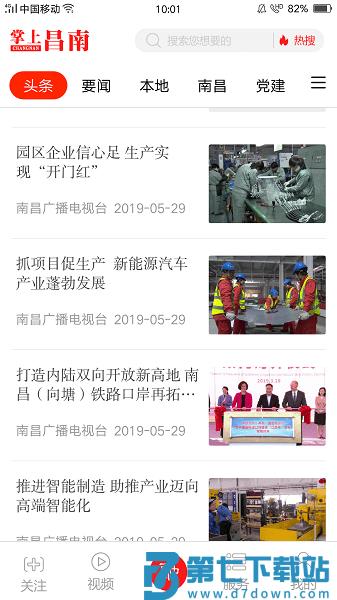 掌上昌南客户端v3.3.1 4