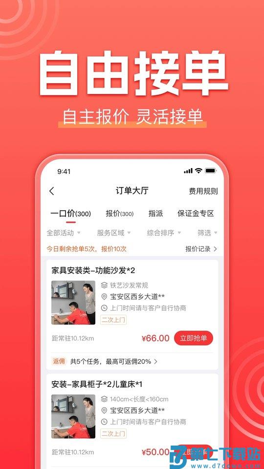 鲁班到家安装平台app(鲁班到家师傅版) v3.3.7 安卓手机版 3