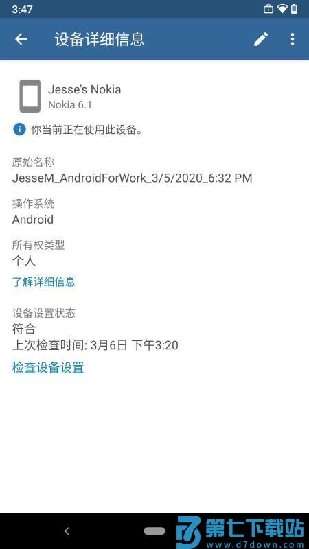 Intune公司门户v5.0.6768.0 4