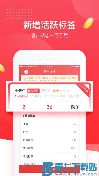 普咚展业软件v5.0.5 1