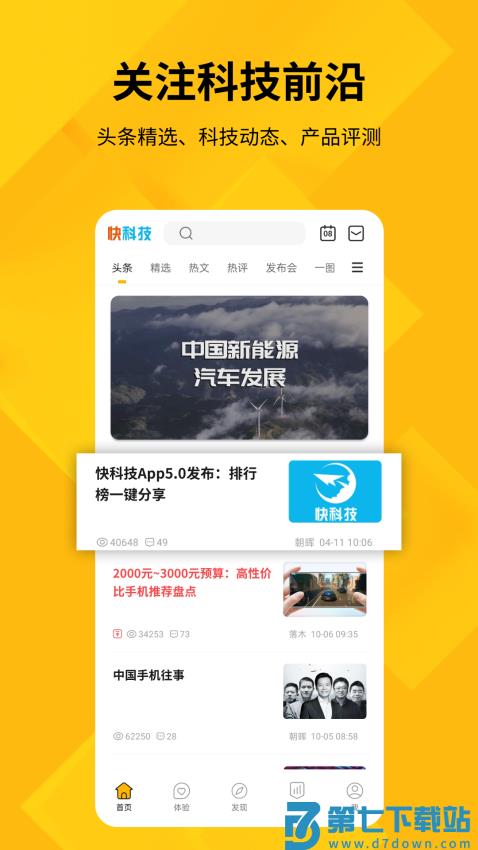 快科技appv5.5.0 2