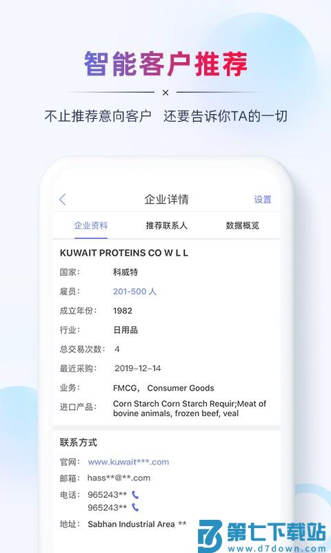 ab客外贸营销软件 v2.8.0 安卓版 3