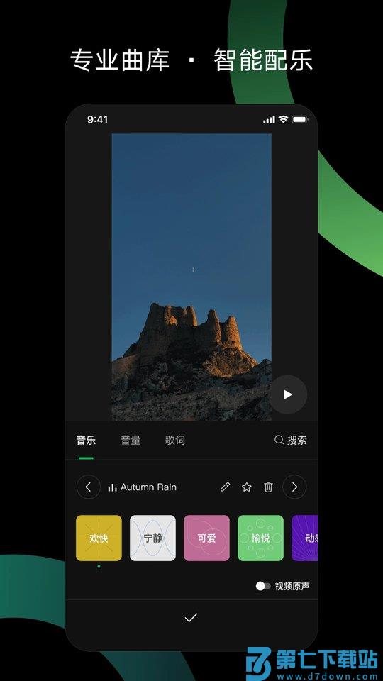 秒剪制作视频软件最新版2025 v3.1.75 官方安卓版 2