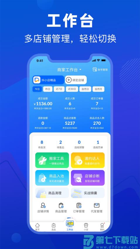 抖小店appv4.9.1 3