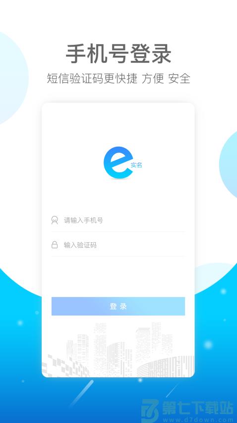 E实名软件v1.0.3.9 1