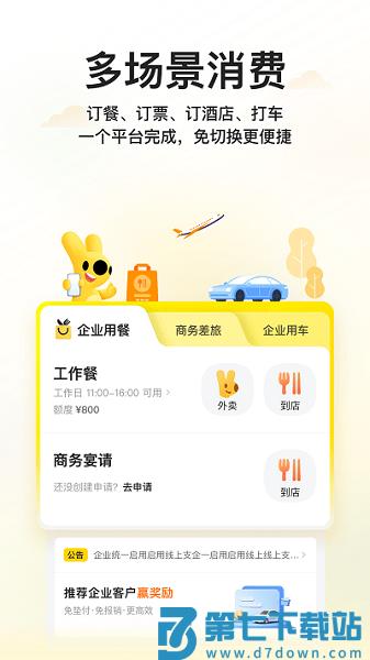 美团商企通官方版(更名美团企业版)v1.12.2 4