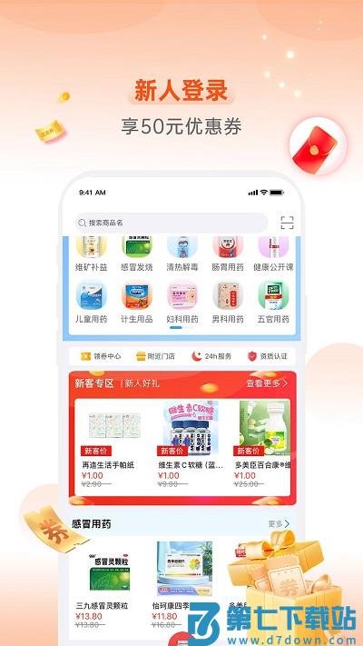 怡康到家app官方版 v3.7.5 安卓最新版 2