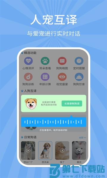 狗猫翻译器免费版v7.8.1 4
