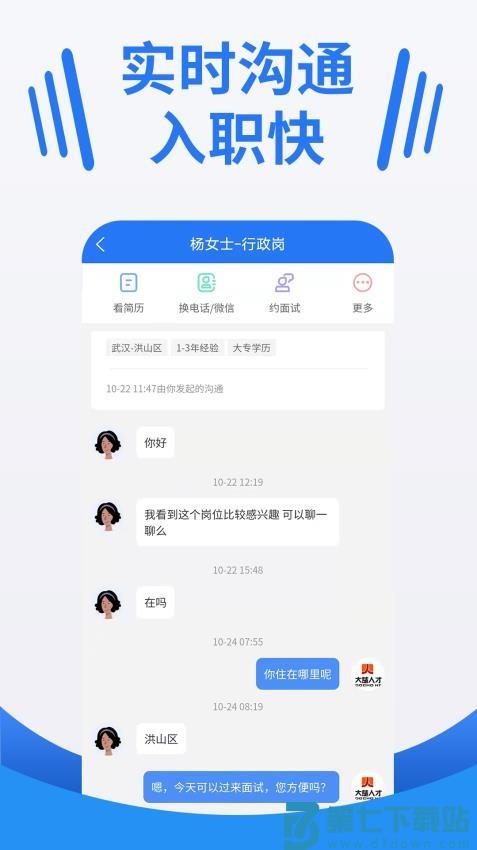 大楚人才网官方版v2.0.7 2