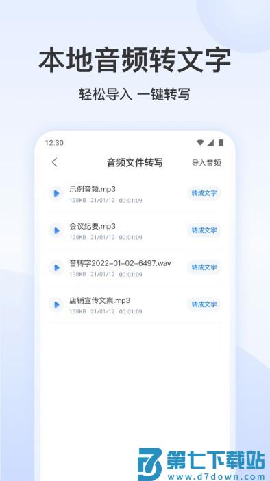 录音文字转换专家app v3.4.4 安卓版 0