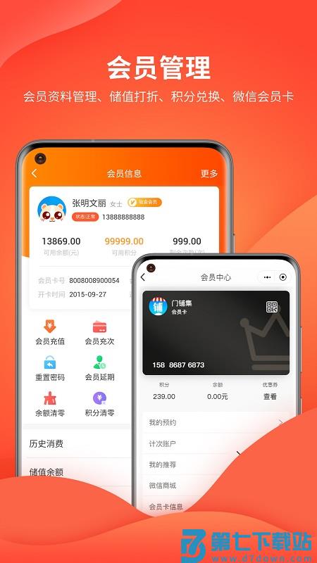 云上铺会员管理系统免费版 v3.06 安卓版 2