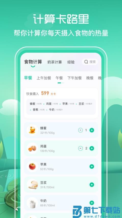 BMI减脂手机版v3.3.6 3