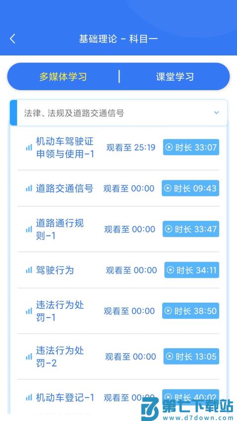 晨星学车宝手机版v5.4.3 1
