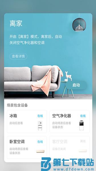 长虹美菱智汇家appv8.6.5 2